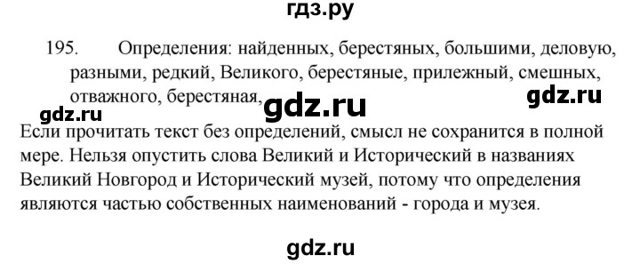 ГДЗ по русскому языку за 5 класс Ладыженская, Баранов, Тростенцова ответ на номер 195, Решебник 2021