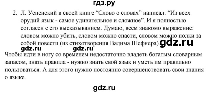 ГДЗ по русскому языку за 5 класс Ладыженская, Баранов, Тростенцова ответ на номер 2, Решебник 2021