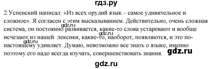 ГДЗ по русскому языку за 5 класс Ладыженская, Баранов, Тростенцова ответ на номер 2, Решебник 2021