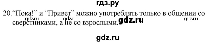 ГДЗ по русскому языку за 5 класс Ладыженская, Баранов, Тростенцова ответ на номер 20, Решебник 2021