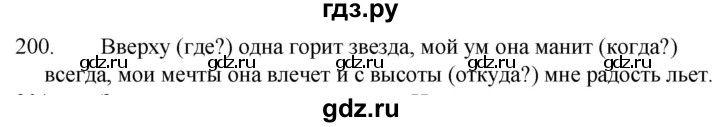 ГДЗ по русскому языку за 5 класс Ладыженская, Баранов, Тростенцова ответ на номер 200, Решебник 2021