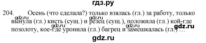 ГДЗ по русскому языку за 5 класс Ладыженская, Баранов, Тростенцова ответ на номер 204, Решебник 2021