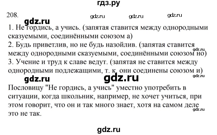 ГДЗ по русскому языку за 5 класс Ладыженская, Баранов, Тростенцова ответ на номер 208, Решебник 2021
