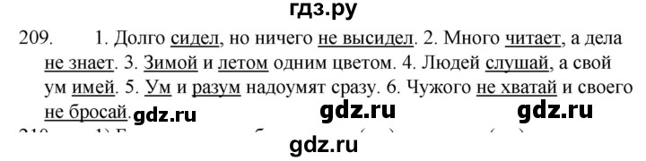 ГДЗ по русскому языку за 5 класс Ладыженская, Баранов, Тростенцова ответ на номер 209, Решебник 2021