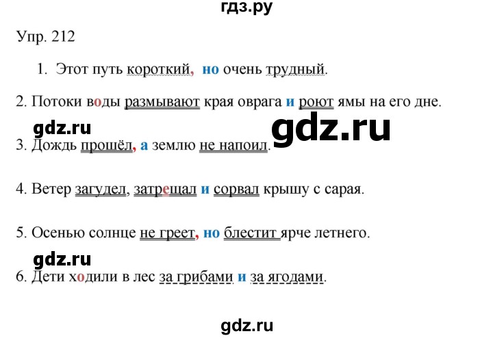 ГДЗ по русскому языку за 5 класс Ладыженская, Баранов, Тростенцова ответ на номер 212, Решебник 2021