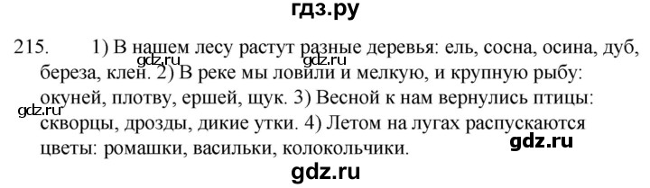 ГДЗ по русскому языку за 5 класс Ладыженская, Баранов, Тростенцова ответ на номер 215, Решебник 2021