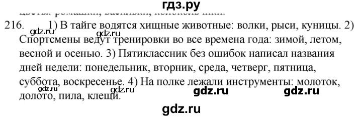 ГДЗ по русскому языку за 5 класс Ладыженская, Баранов, Тростенцова ответ на номер 216, Решебник 2021