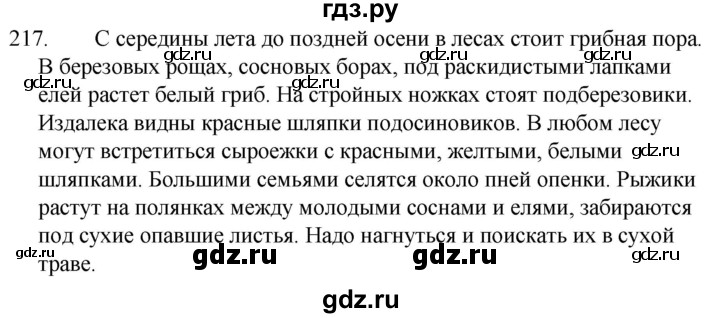 ГДЗ по русскому языку за 5 класс Ладыженская, Баранов, Тростенцова ответ на номер 217, Решебник 2021