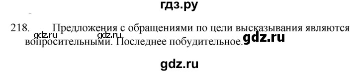 ГДЗ по русскому языку за 5 класс Ладыженская, Баранов, Тростенцова ответ на номер 218, Решебник 2021