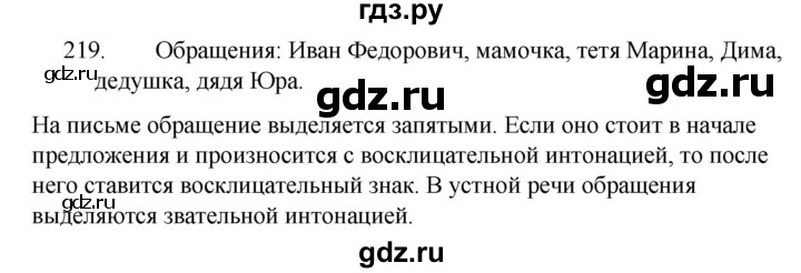 ГДЗ по русскому языку за 5 класс Ладыженская, Баранов, Тростенцова ответ на номер 219, Решебник 2021
