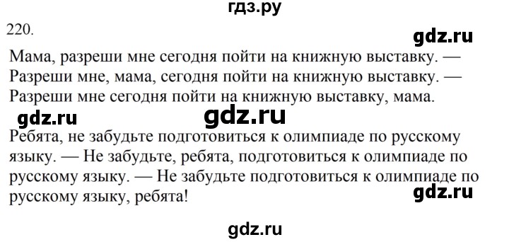 ГДЗ по русскому языку за 5 класс Ладыженская, Баранов, Тростенцова ответ на номер 220, Решебник 2021