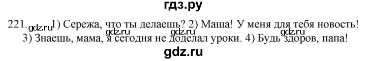 ГДЗ по русскому языку за 5 класс Ладыженская, Баранов, Тростенцова ответ на номер 221, Решебник 2021