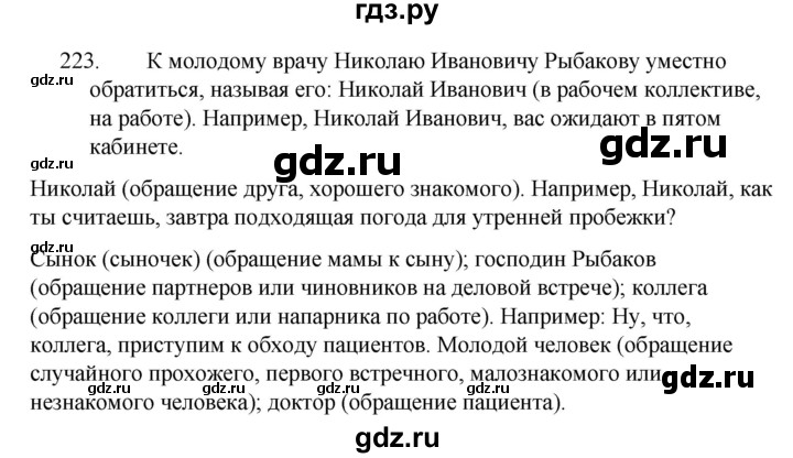 ГДЗ по русскому языку за 5 класс Ладыженская, Баранов, Тростенцова ответ на номер 223, Решебник 2021