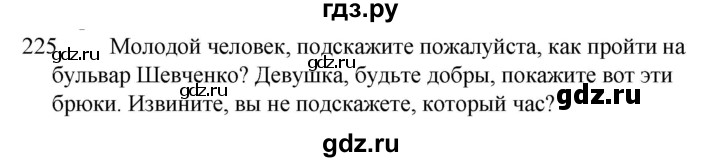 ГДЗ по русскому языку за 5 класс Ладыженская, Баранов, Тростенцова ответ на номер 225, Решебник 2021