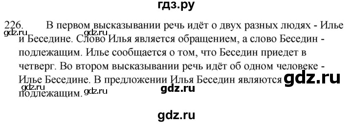 ГДЗ по русскому языку за 5 класс Ладыженская, Баранов, Тростенцова ответ на номер 226, Решебник 2021