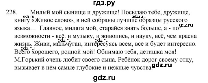 ГДЗ по русскому языку за 5 класс Ладыженская, Баранов, Тростенцова ответ на номер 228, Решебник 2021
