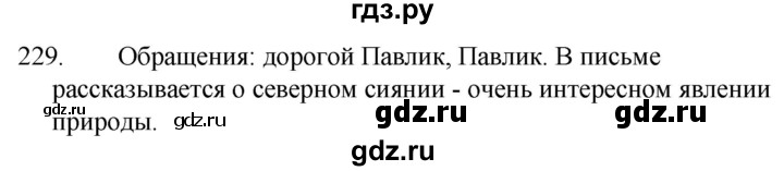 ГДЗ по русскому языку за 5 класс Ладыженская, Баранов, Тростенцова ответ на номер 229, Решебник 2021