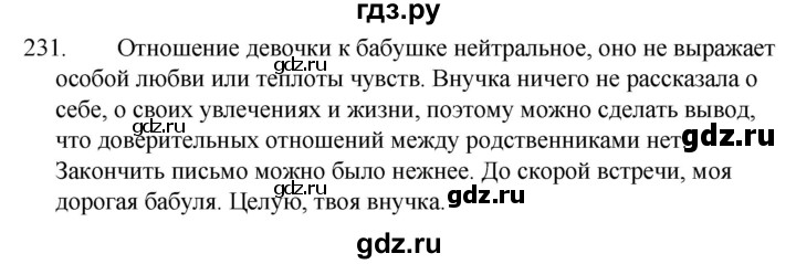 ГДЗ по русскому языку за 5 класс Ладыженская, Баранов, Тростенцова ответ на номер 231, Решебник 2021