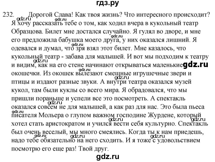ГДЗ по русскому языку за 5 класс Ладыженская, Баранов, Тростенцова ответ на номер 232, Решебник 2021