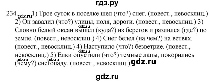 ГДЗ по русскому языку за 5 класс Ладыженская, Баранов, Тростенцова ответ на номер 234, Решебник 2021