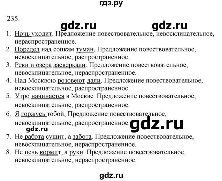 ГДЗ по русскому языку за 5 класс Ладыженская, Баранов, Тростенцова ответ на номер 235, Решебник 2021