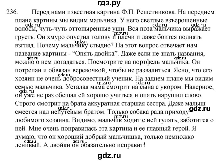 ГДЗ по русскому языку за 5 класс Ладыженская, Баранов, Тростенцова ответ на номер 236, Решебник 2021