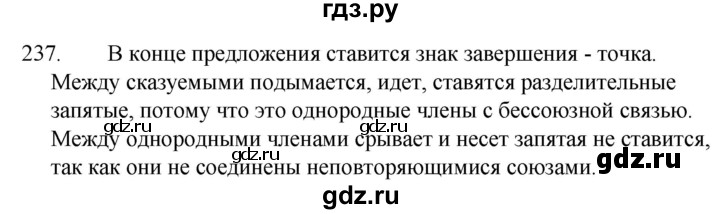 ГДЗ по русскому языку за 5 класс Ладыженская, Баранов, Тростенцова ответ на номер 237, Решебник 2021