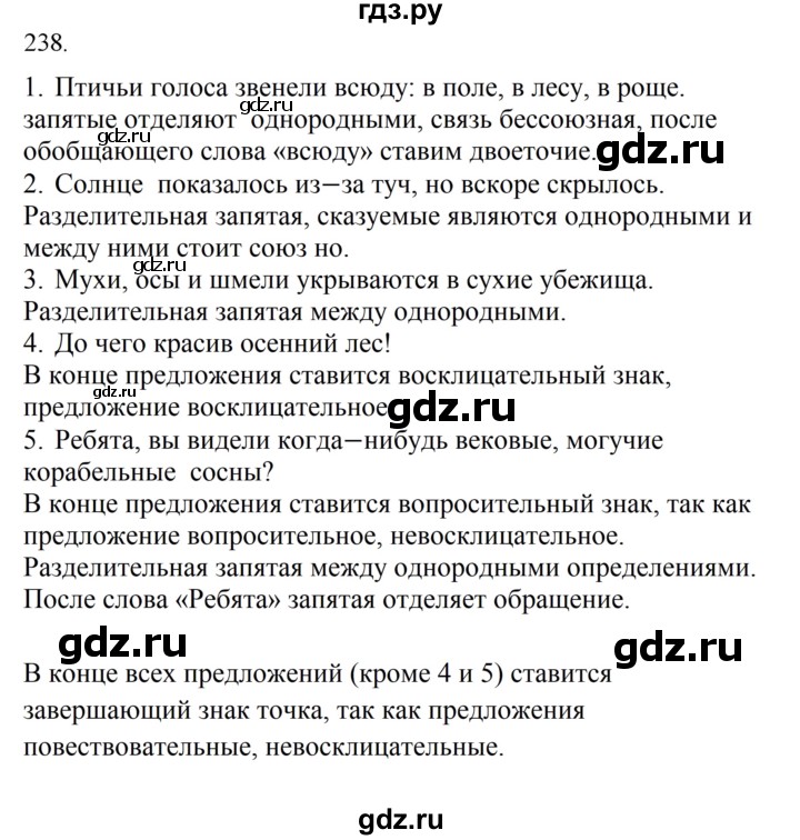 ГДЗ по русскому языку за 5 класс Ладыженская, Баранов, Тростенцова ответ на номер 238, Решебник 2021