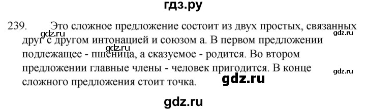 ГДЗ по русскому языку за 5 класс Ладыженская, Баранов, Тростенцова ответ на номер 239, Решебник 2021