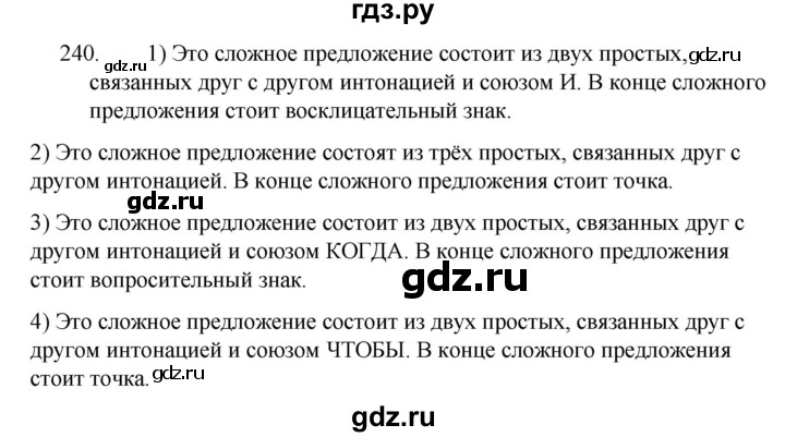 ГДЗ по русскому языку за 5 класс Ладыженская, Баранов, Тростенцова ответ на номер 240, Решебник 2021