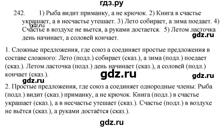 ГДЗ по русскому языку за 5 класс Ладыженская, Баранов, Тростенцова ответ на номер 242, Решебник 2021