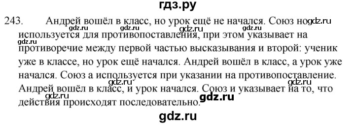 ГДЗ по русскому языку за 5 класс Ладыженская, Баранов, Тростенцова ответ на номер 243, Решебник 2021