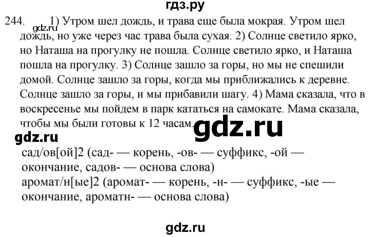 ГДЗ по русскому языку за 5 класс Ладыженская, Баранов, Тростенцова ответ на номер 244, Решебник 2021