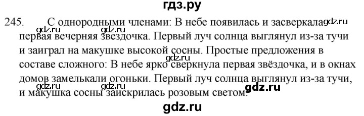 ГДЗ по русскому языку за 5 класс Ладыженская, Баранов, Тростенцова ответ на номер 245, Решебник 2021