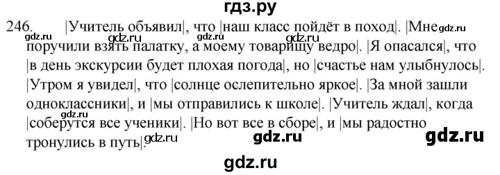 ГДЗ по русскому языку за 5 класс Ладыженская, Баранов, Тростенцова ответ на номер 246, Решебник 2021