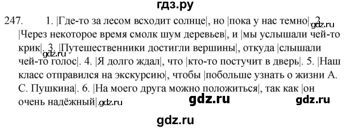 ГДЗ по русскому языку за 5 класс Ладыженская, Баранов, Тростенцова ответ на номер 247, Решебник 2021