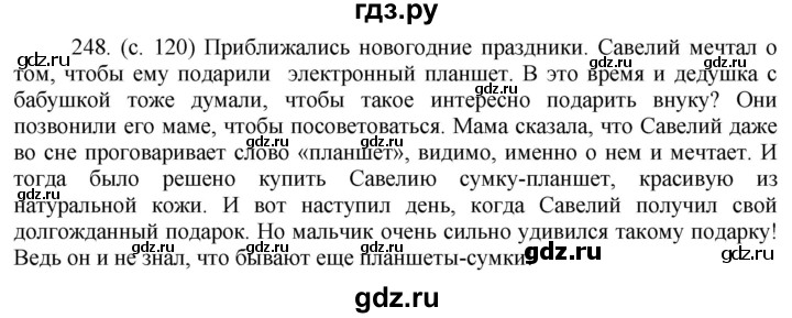ГДЗ по русскому языку за 5 класс Ладыженская, Баранов, Тростенцова ответ на номер 248, Решебник 2021