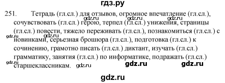 ГДЗ по русскому языку за 5 класс Ладыженская, Баранов, Тростенцова ответ на номер 251, Решебник 2021