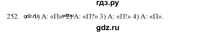 ГДЗ по русскому языку за 5 класс Ладыженская, Баранов, Тростенцова ответ на номер 252, Решебник 2021
