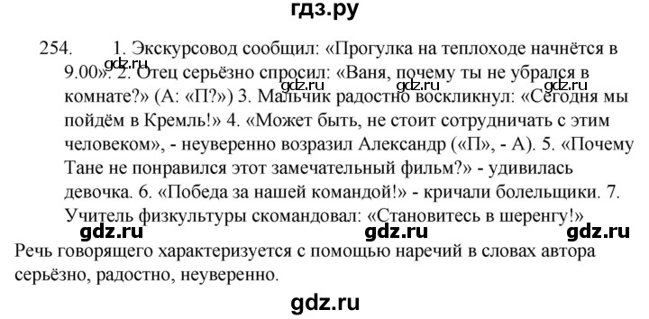 ГДЗ по русскому языку за 5 класс Ладыженская, Баранов, Тростенцова ответ на номер 254, Решебник 2021