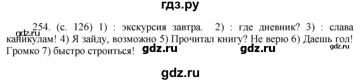 ГДЗ по русскому языку за 5 класс Ладыженская, Баранов, Тростенцова ответ на номер 254, Решебник 2021