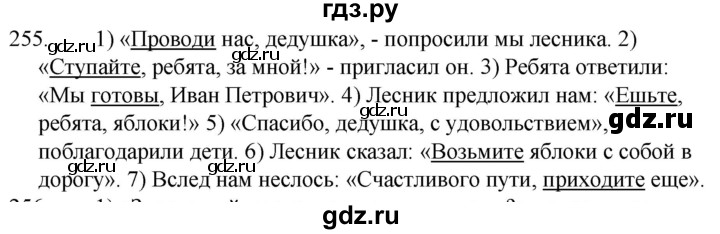 ГДЗ по русскому языку за 5 класс Ладыженская, Баранов, Тростенцова ответ на номер 255, Решебник 2021