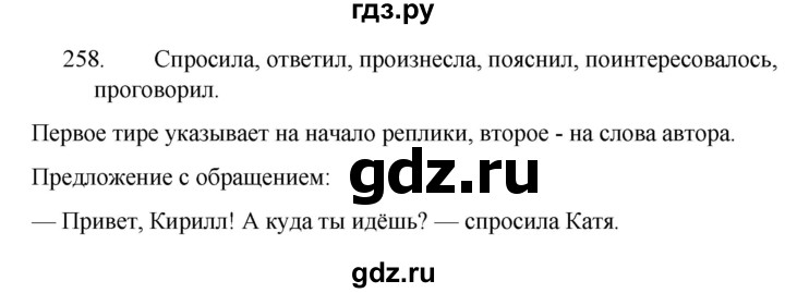 ГДЗ по русскому языку за 5 класс Ладыженская, Баранов, Тростенцова ответ на номер 258, Решебник 2021