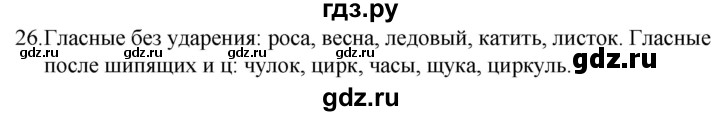 ГДЗ по русскому языку за 5 класс Ладыженская, Баранов, Тростенцова ответ на номер 26, Решебник 2021