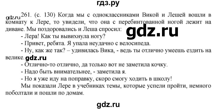 ГДЗ по русскому языку за 5 класс Ладыженская, Баранов, Тростенцова ответ на номер 261, Решебник 2021
