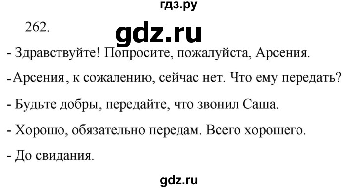 ГДЗ по русскому языку за 5 класс Ладыженская, Баранов, Тростенцова ответ на номер 262, Решебник 2021