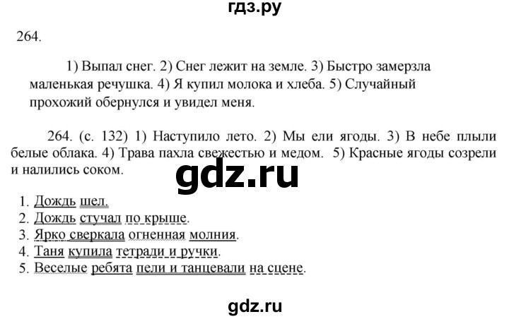 ГДЗ по русскому языку за 5 класс Ладыженская, Баранов, Тростенцова ответ на номер 264, Решебник 2021