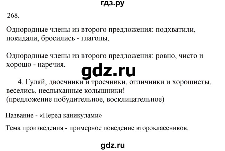 ГДЗ по русскому языку за 5 класс Ладыженская, Баранов, Тростенцова ответ на номер 268, Решебник 2021