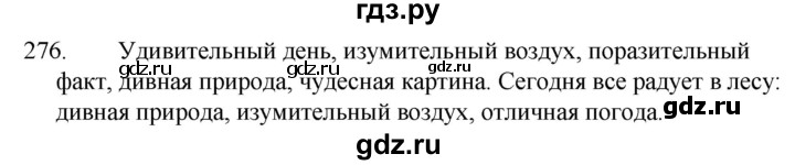 ГДЗ по русскому языку за 5 класс Ладыженская, Баранов, Тростенцова ответ на номер 276, Решебник 2021