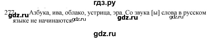 ГДЗ по русскому языку за 5 класс Ладыженская, Баранов, Тростенцова ответ на номер 277, Решебник 2021